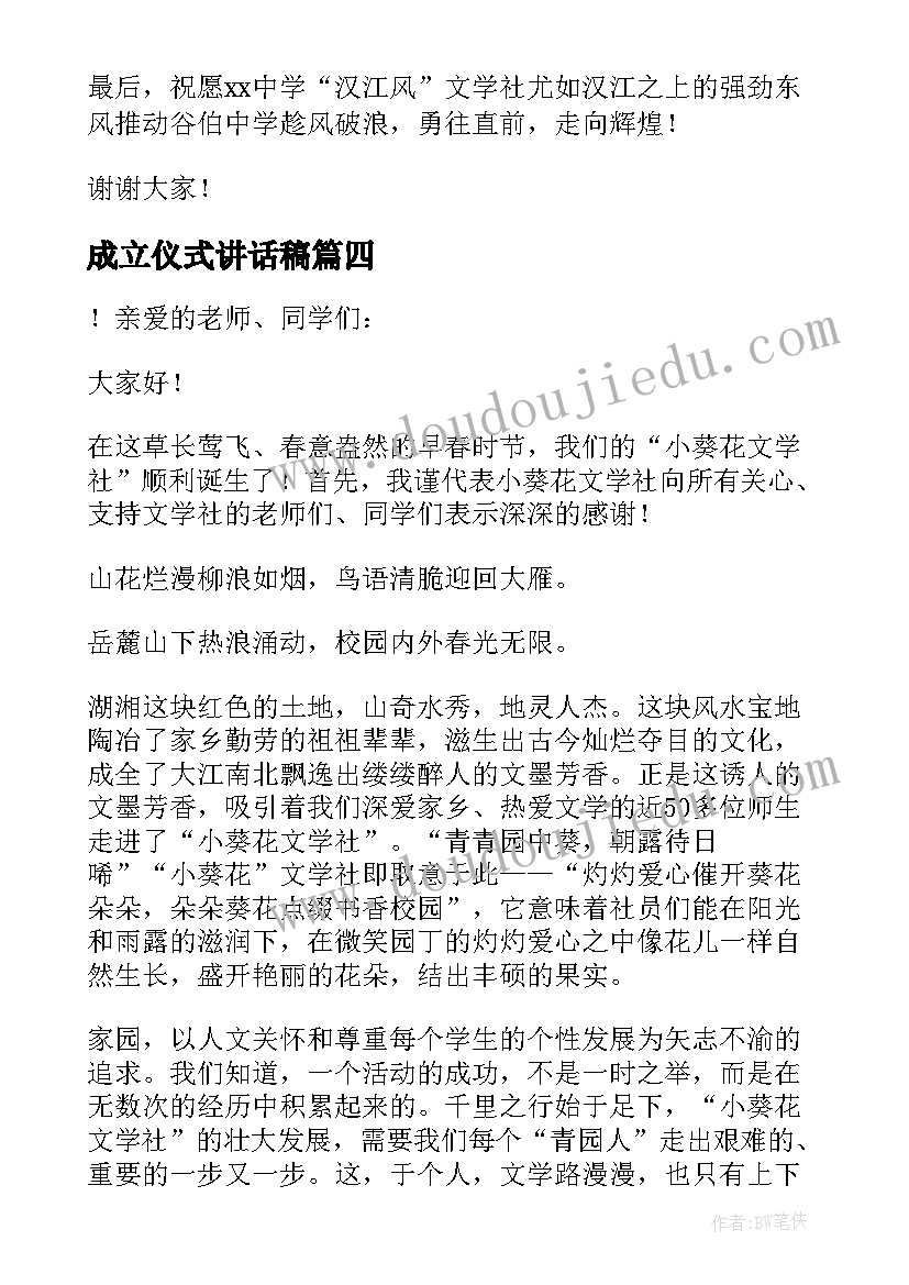 成立仪式讲话稿(优秀8篇)