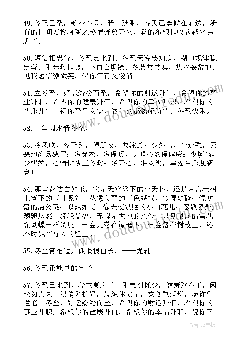 2023年冬至发微信朋友圈的祝福语(大全7篇)