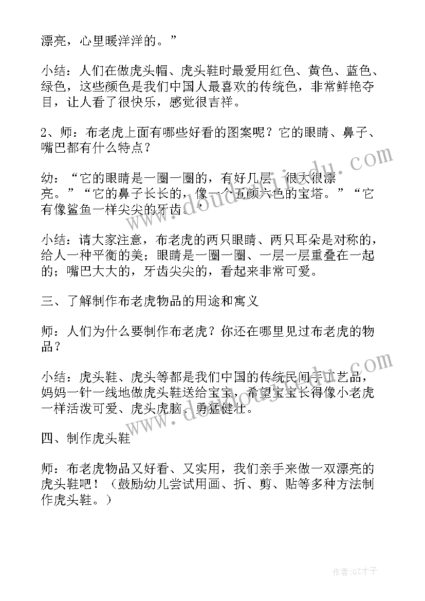 最新老虎教案反思 方格子老虎教案(大全16篇)