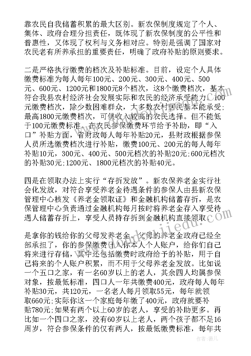 最新新型农村养老保险工作汇报(汇总8篇)