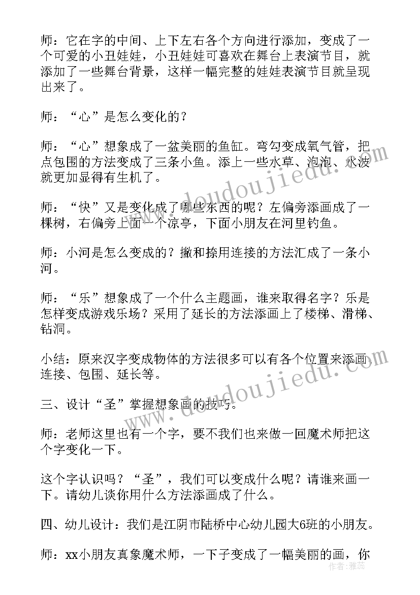 最新幼儿大班认识蛇的教案设计意图 幼儿园大班认识汉字教案(模板17篇)