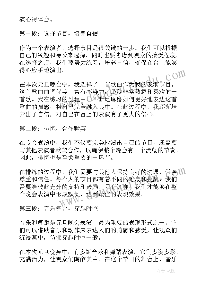 元旦晚会策划案总结(实用8篇)