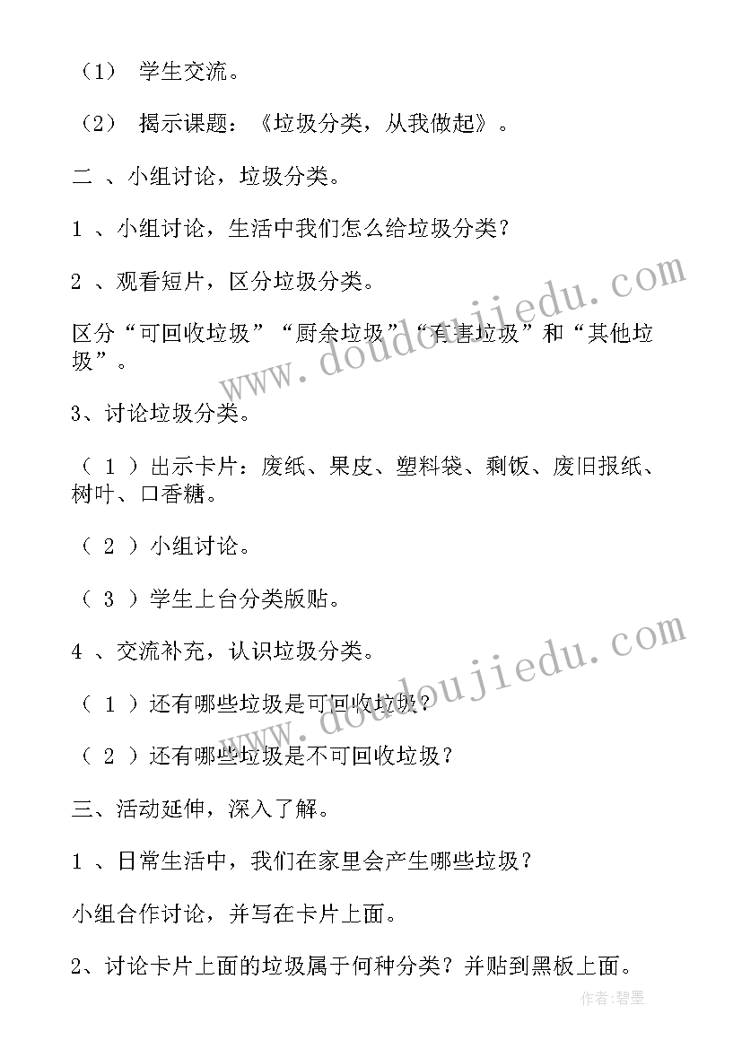 最新垃圾分类的教案与反思总结(优秀15篇)