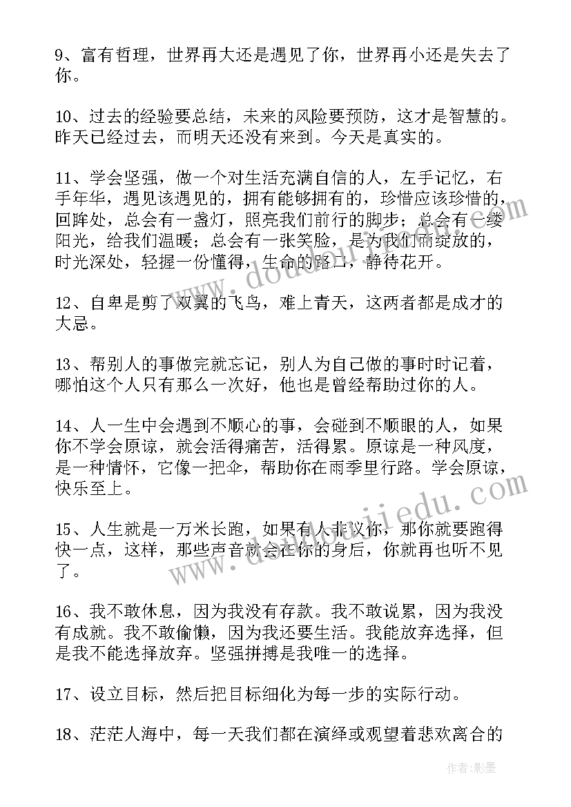 2023年生活感悟经典说说短句(实用16篇)