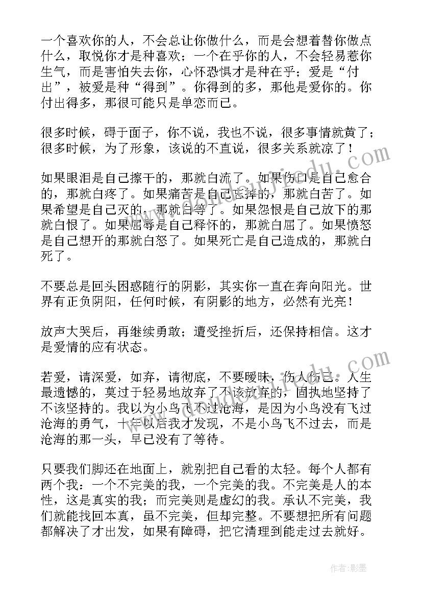 2023年生活感悟经典说说短句(实用16篇)