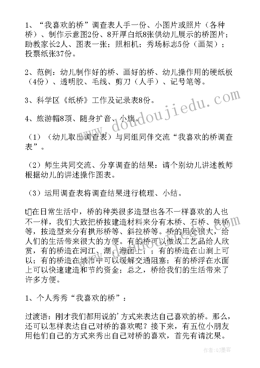 最新我喜欢书教案大班 我喜欢的教案(优质9篇)