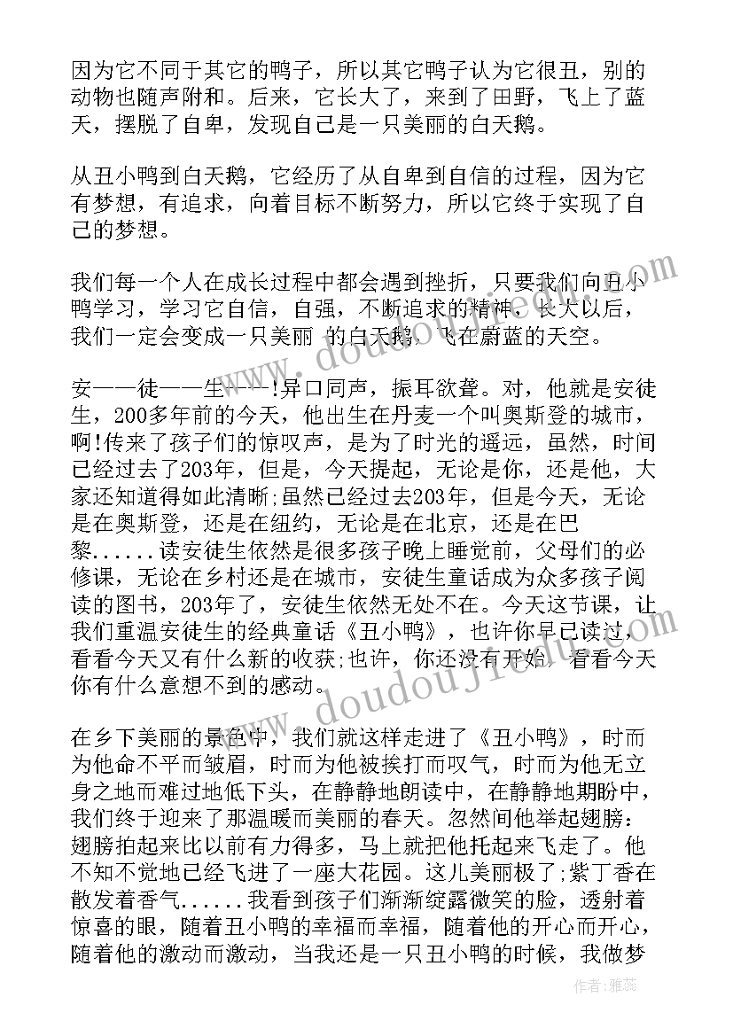 2023年丑小鸭读书心得 小学生丑小鸭读书心得(优质6篇)