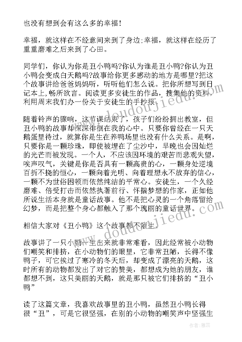 2023年丑小鸭读书心得 小学生丑小鸭读书心得(优质6篇)