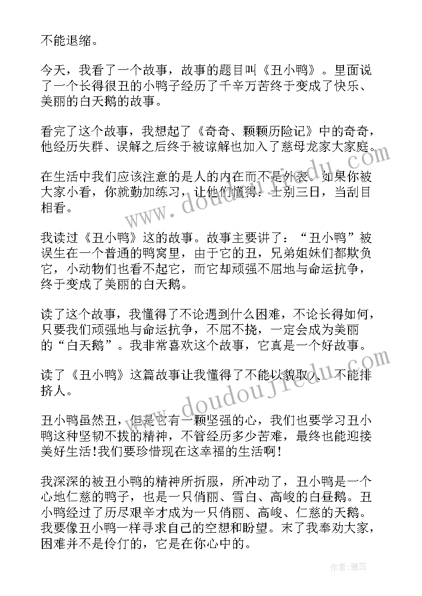 2023年丑小鸭读书心得 小学生丑小鸭读书心得(优质6篇)