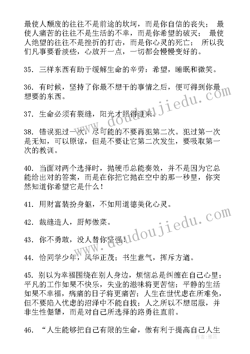 2023年生命的感悟名言十条(实用5篇)