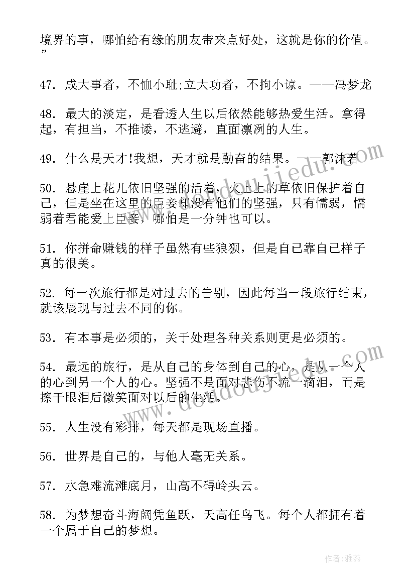 2023年生命的感悟名言十条(实用5篇)