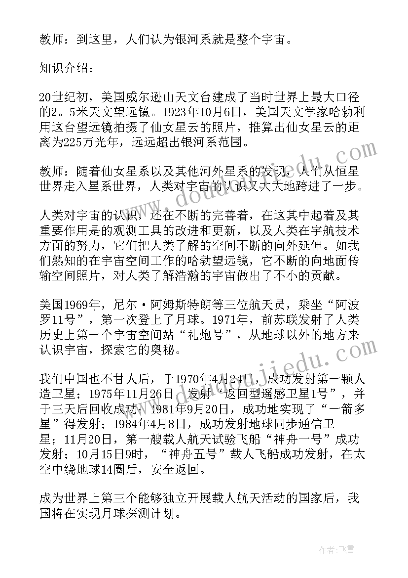 六年级科学教案人教版(模板17篇)