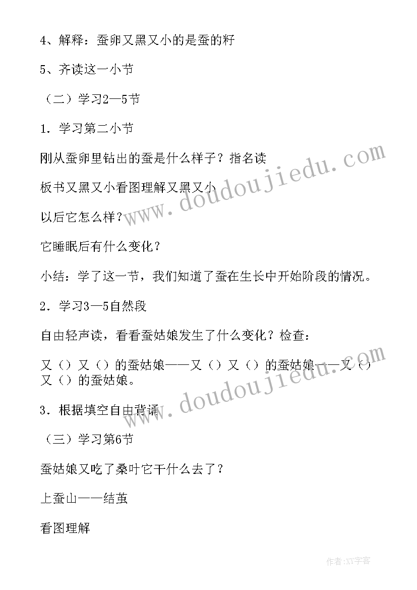 最新秋姑娘的信语文教案及反思 语文蚕姑娘教案设计(汇总8篇)