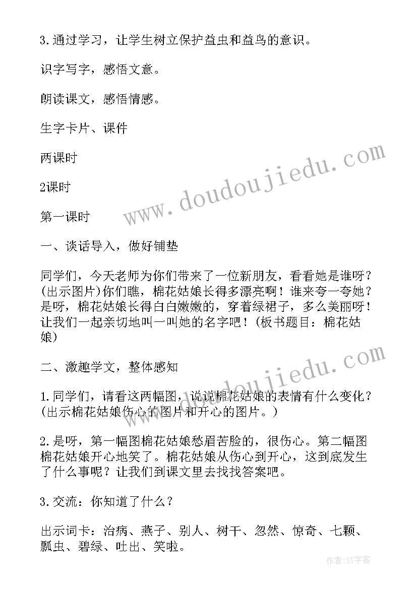 最新秋姑娘的信语文教案及反思 语文蚕姑娘教案设计(汇总8篇)