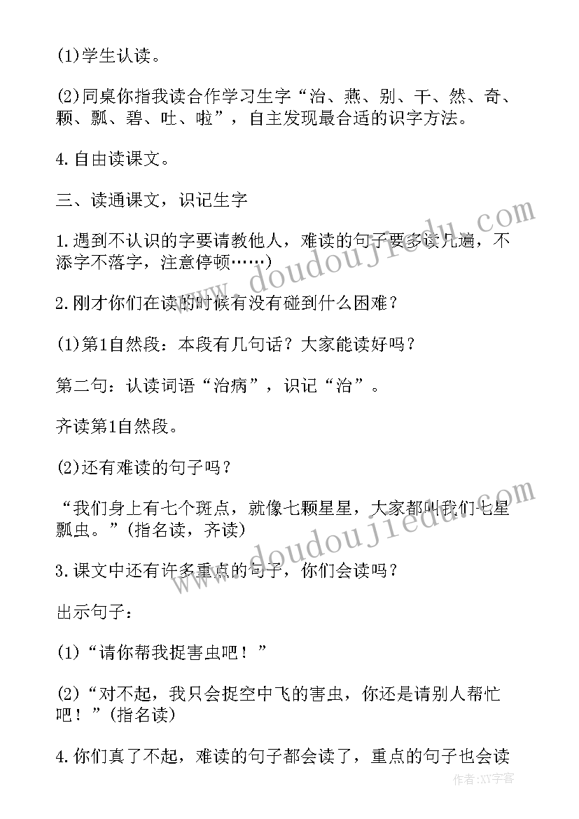 最新秋姑娘的信语文教案及反思 语文蚕姑娘教案设计(汇总8篇)