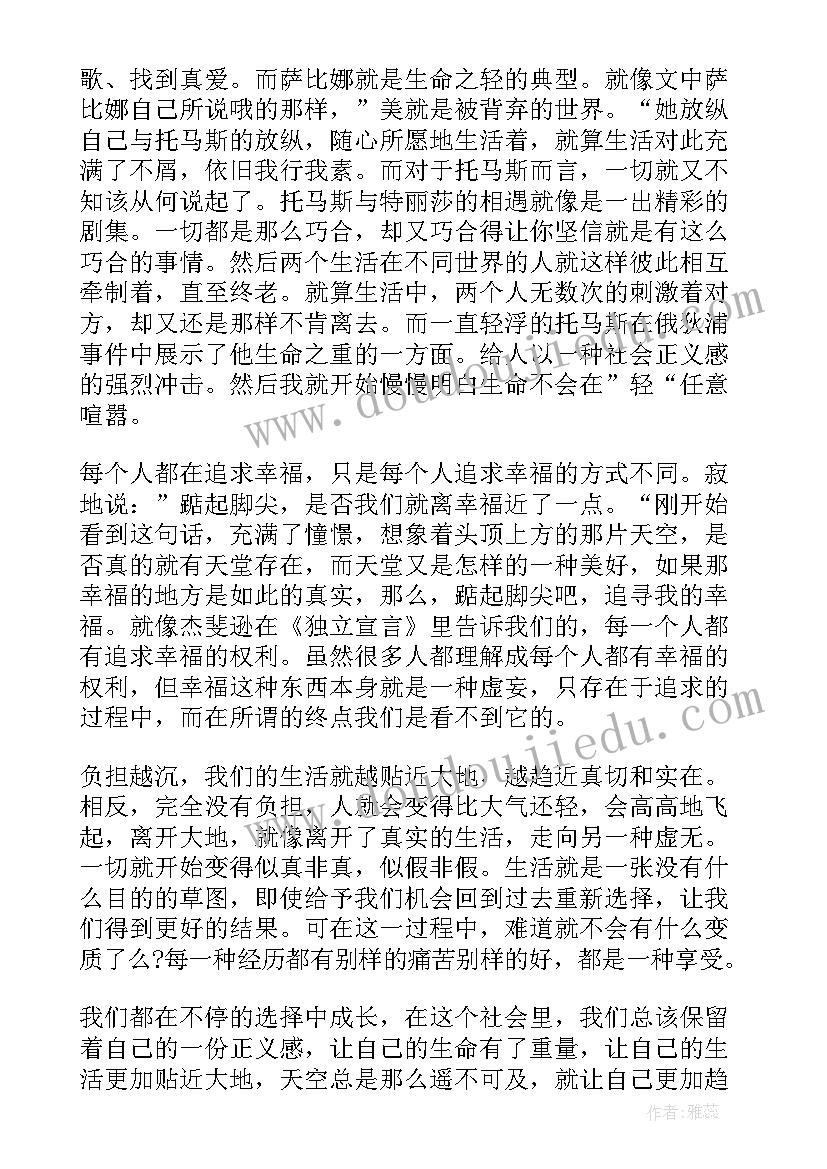 最新生命所不能承受之轻经典语录(实用13篇)