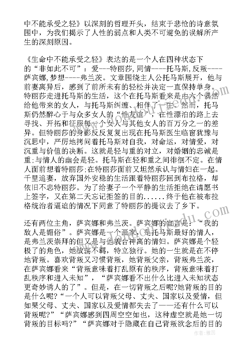 最新生命所不能承受之轻经典语录(实用13篇)