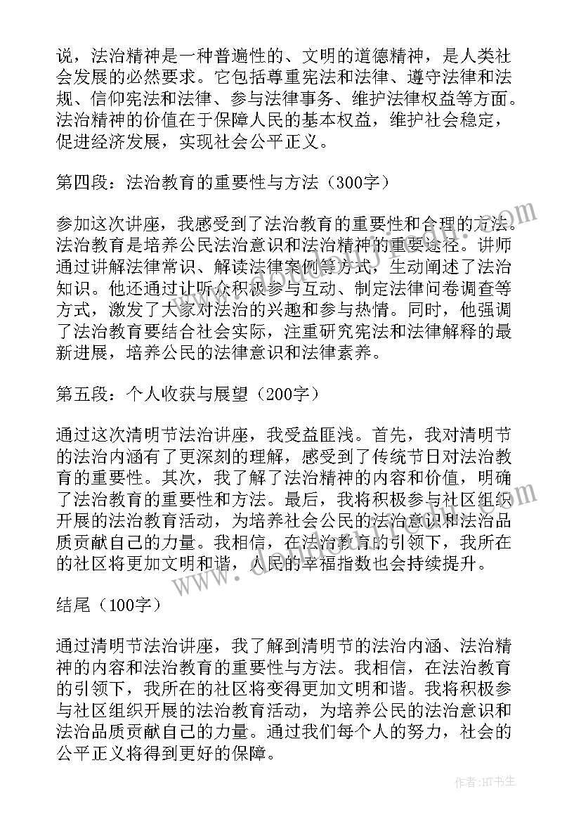 法治讲座的心得体会 法治思想讲座的心得体会(精选8篇)