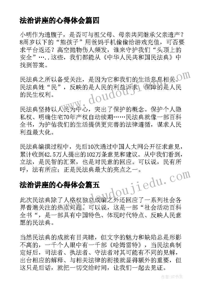 法治讲座的心得体会 法治思想讲座的心得体会(精选8篇)