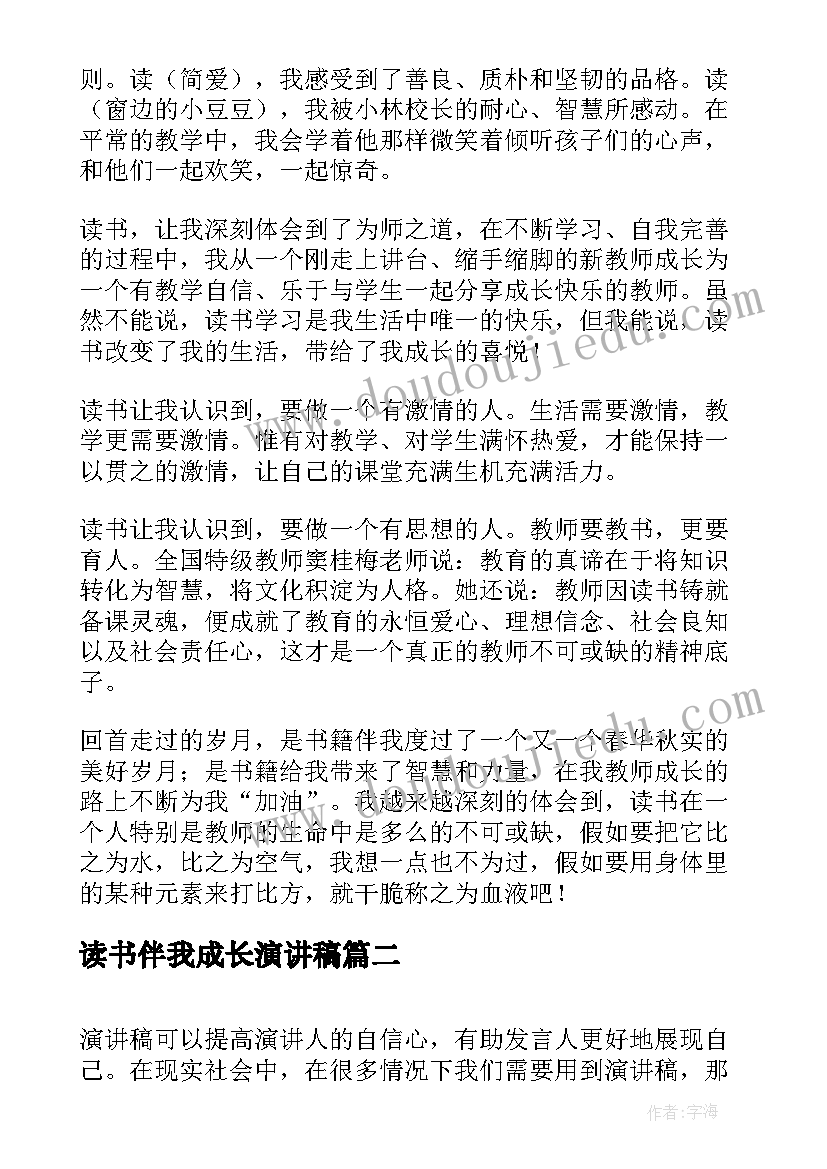 2023年读书伴我成长演讲稿(大全10篇)