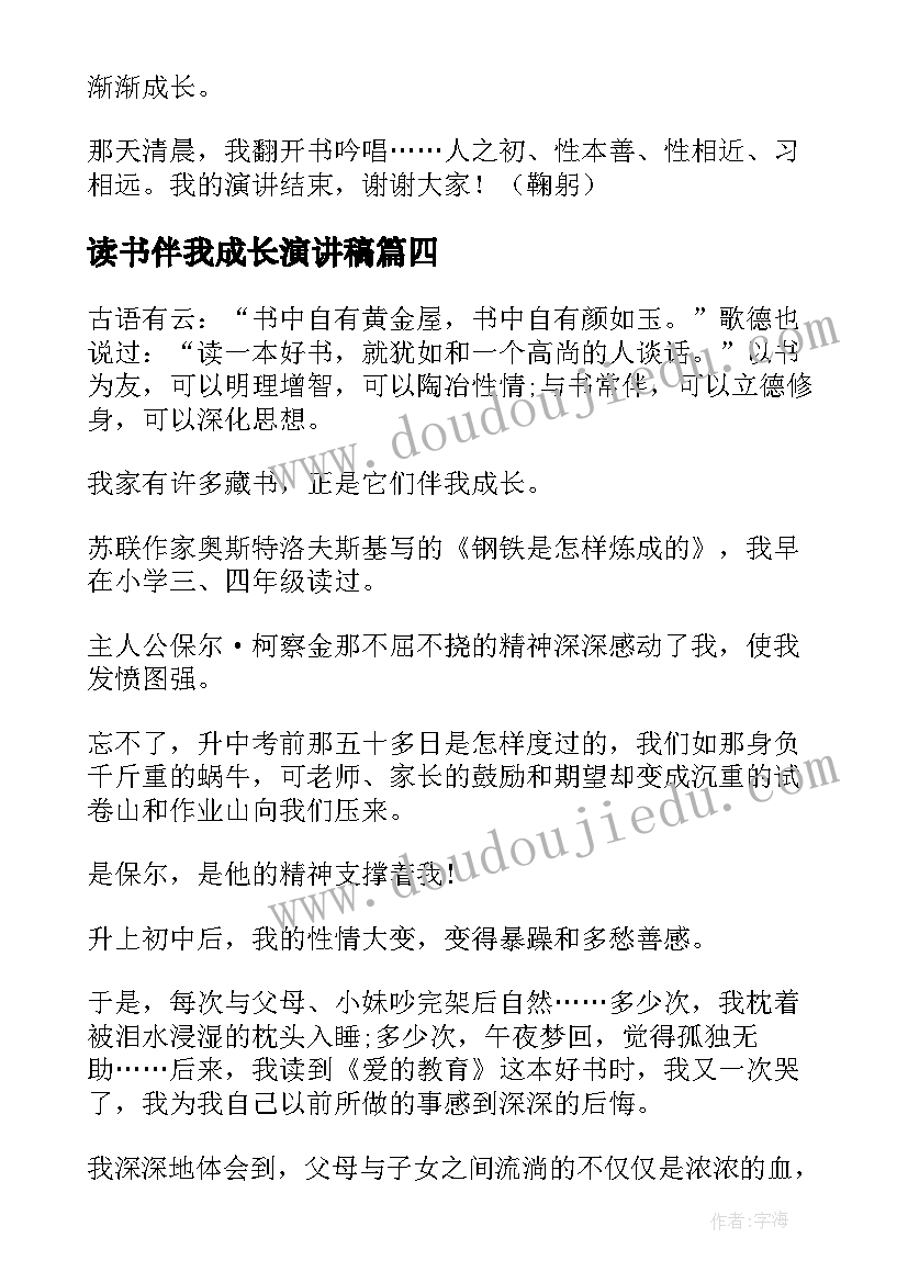 2023年读书伴我成长演讲稿(大全10篇)