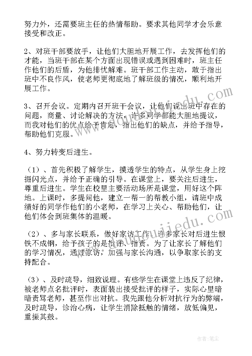 三年级班务工作总结上学期 三年级第一学期班主任工作总结(精选10篇)