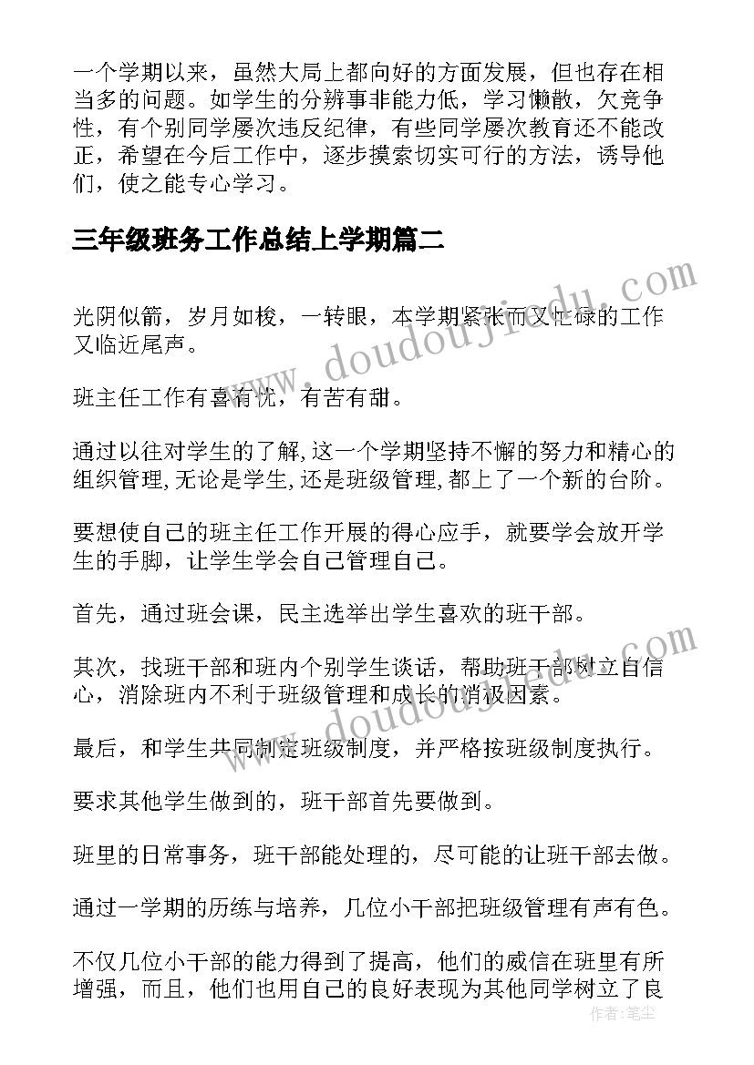 三年级班务工作总结上学期 三年级第一学期班主任工作总结(精选10篇)