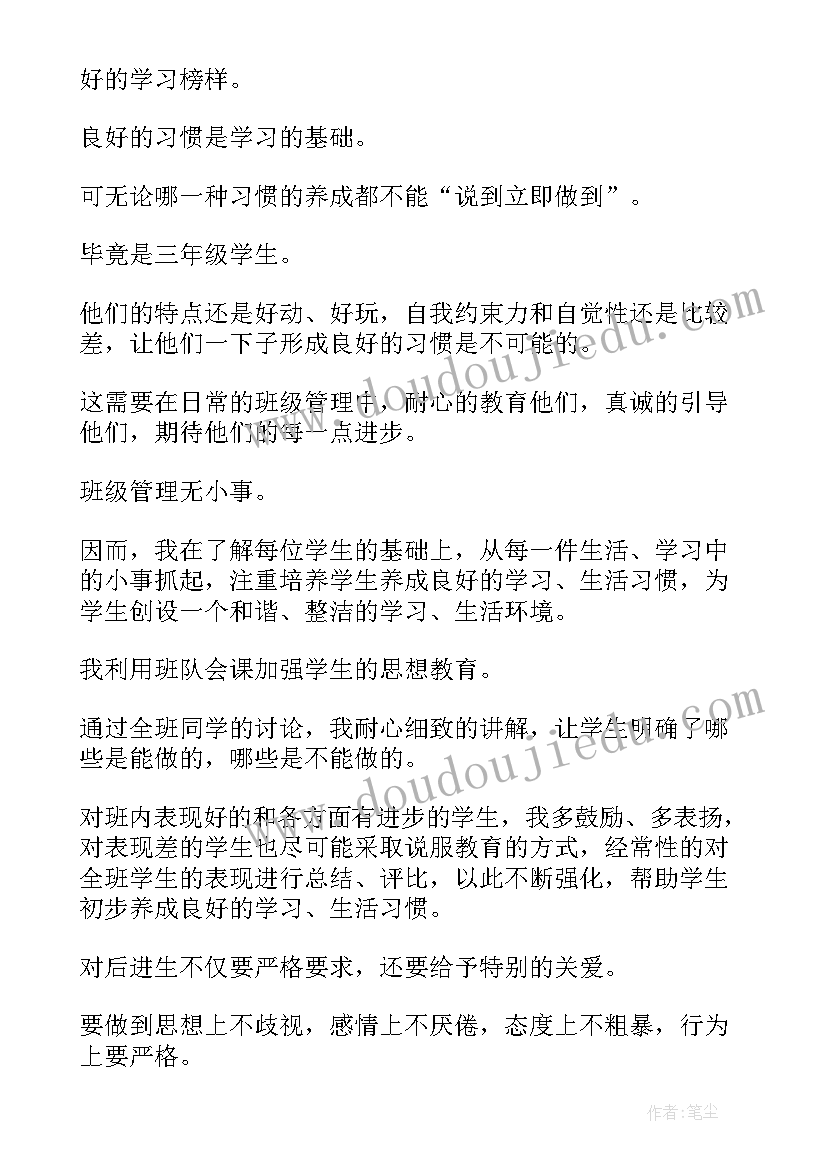 三年级班务工作总结上学期 三年级第一学期班主任工作总结(精选10篇)