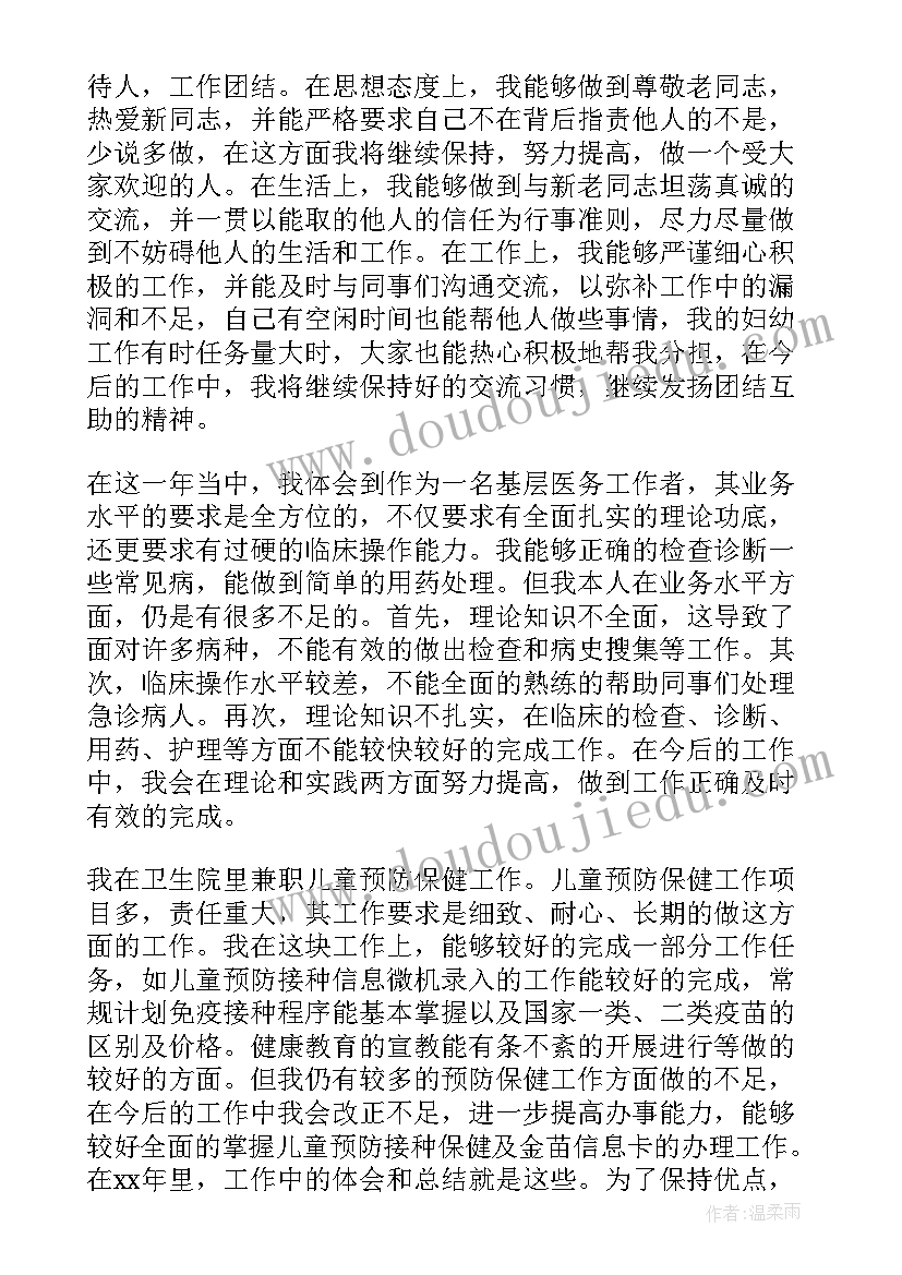 医院员工考核个人工作总结(大全18篇)