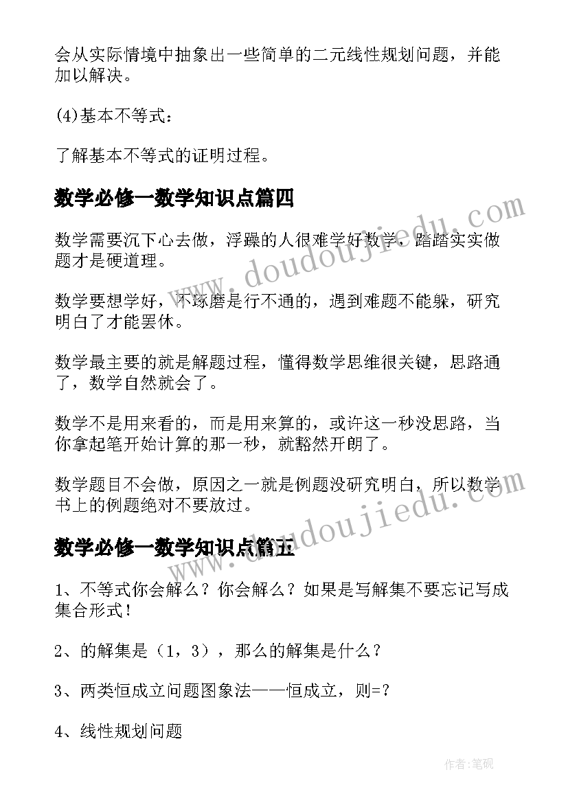 最新数学必修一数学知识点 高一数学必修一函数图像知识点总结(大全16篇)