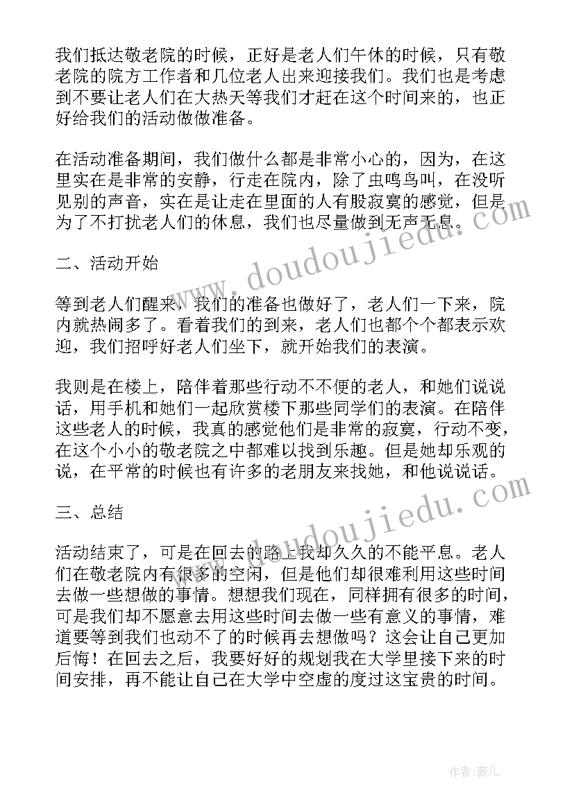 2023年敬老院心得体会(精选8篇)