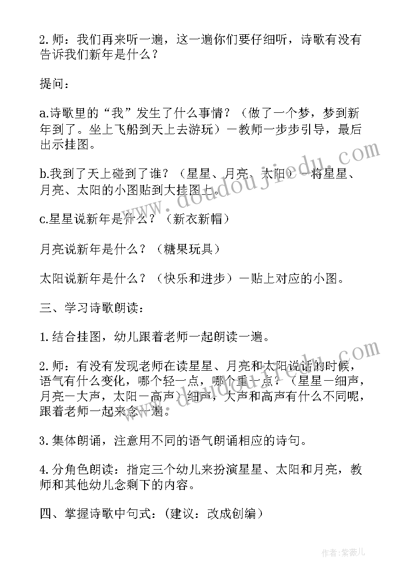 喜迎元旦节 喜迎元旦教案(优秀13篇)