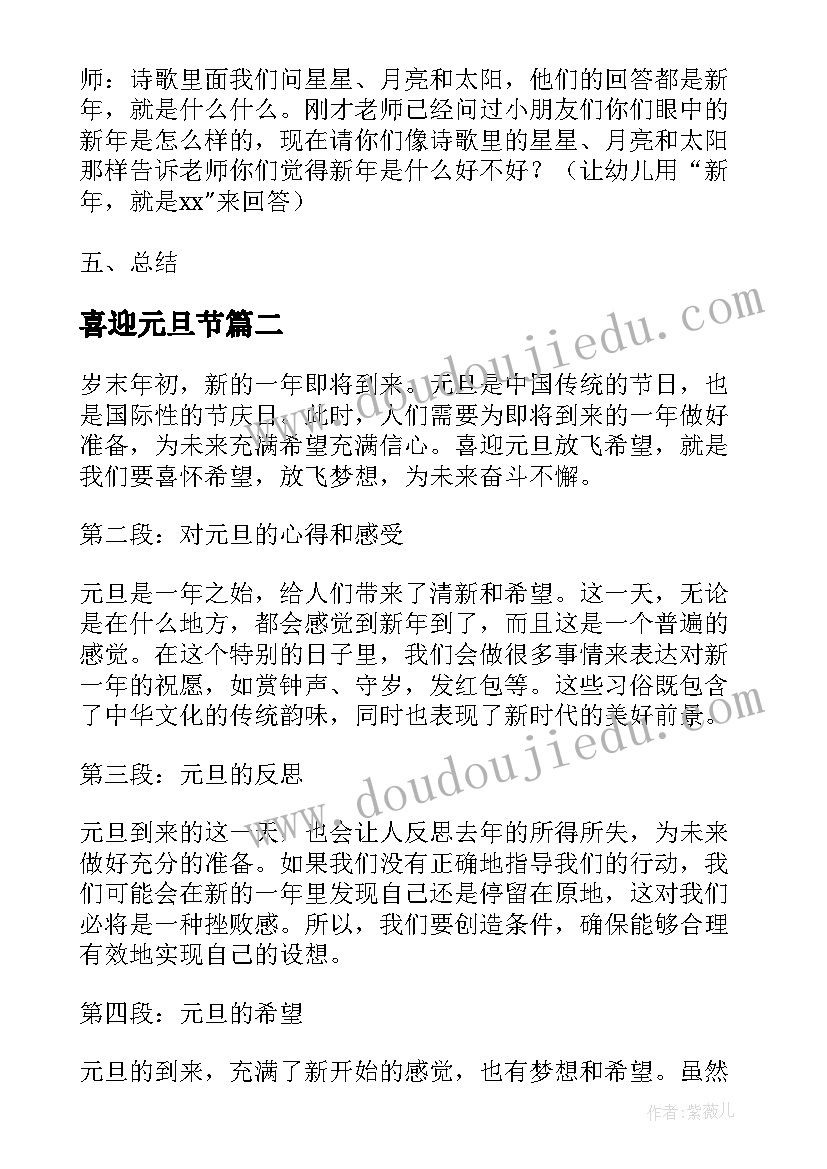 喜迎元旦节 喜迎元旦教案(优秀13篇)