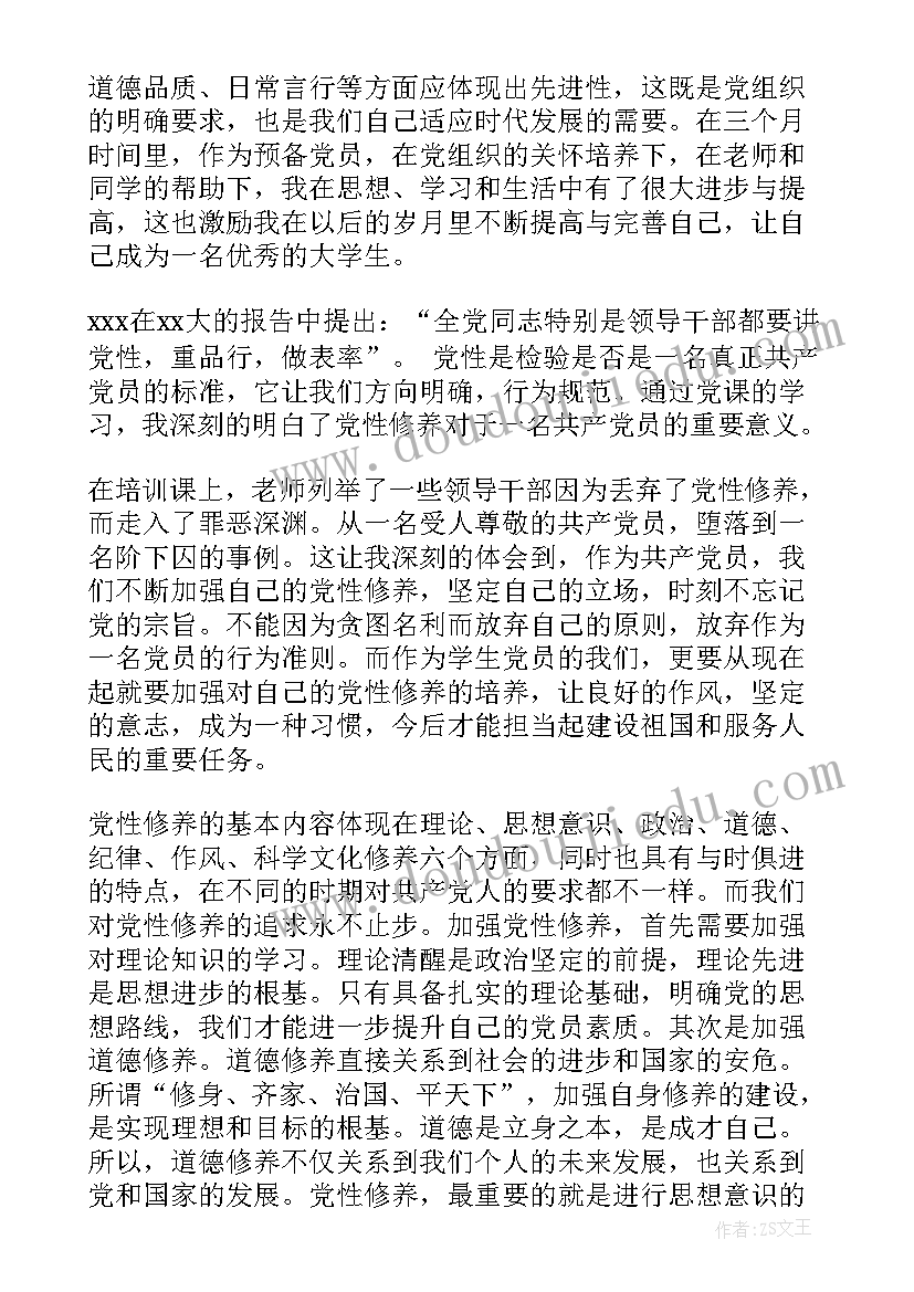 最新大学生党课思想汇报(通用20篇)