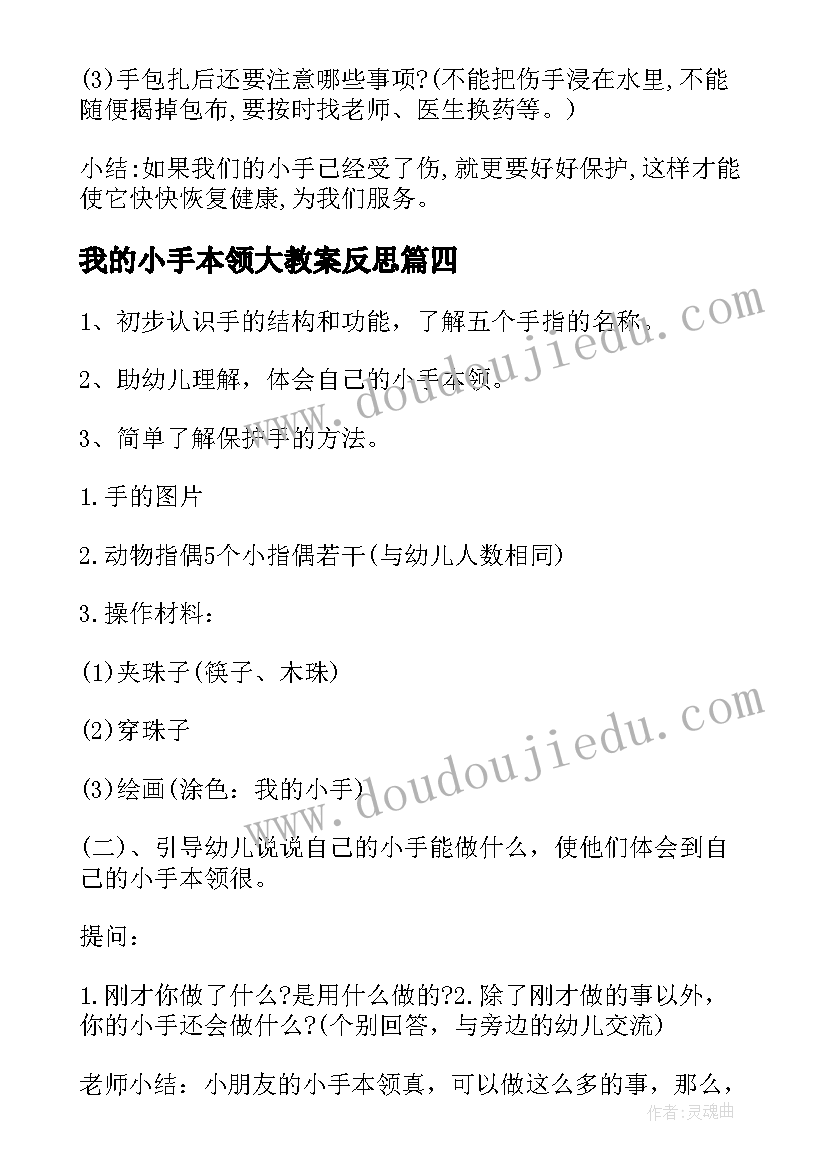 最新我的小手本领大教案反思 中班教案我的小手本领(汇总8篇)