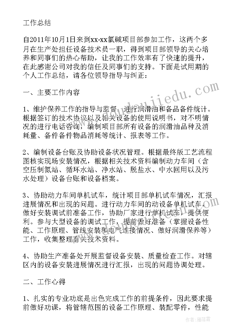 最新设备管理员的工作总结报告(大全8篇)