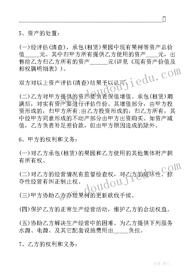 最新个人果园承包简单版的合同(通用8篇)