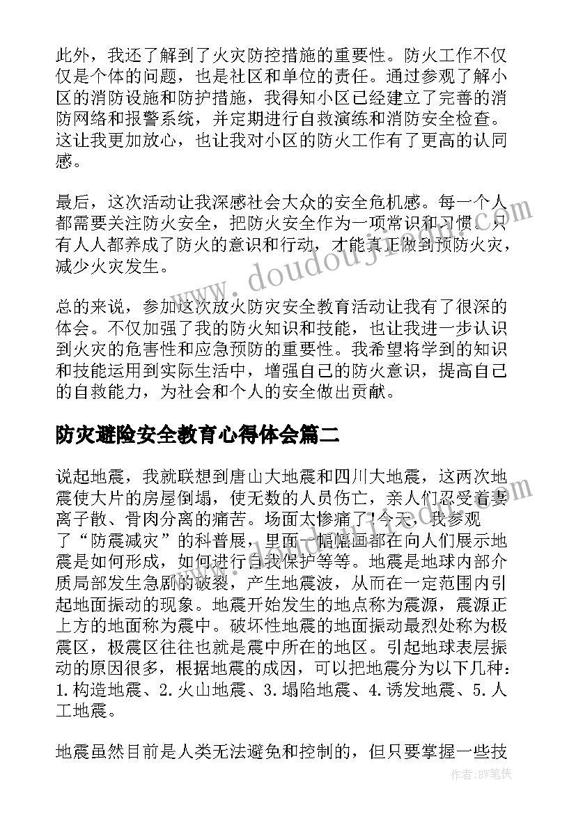 防灾避险安全教育心得体会(模板8篇)