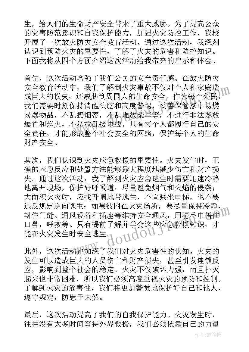 防灾避险安全教育心得体会(模板8篇)