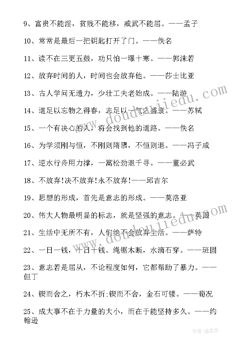 2023年只要坚持就会成功的名言警句英文 只要坚持就会成功的名言警句(优质8篇)