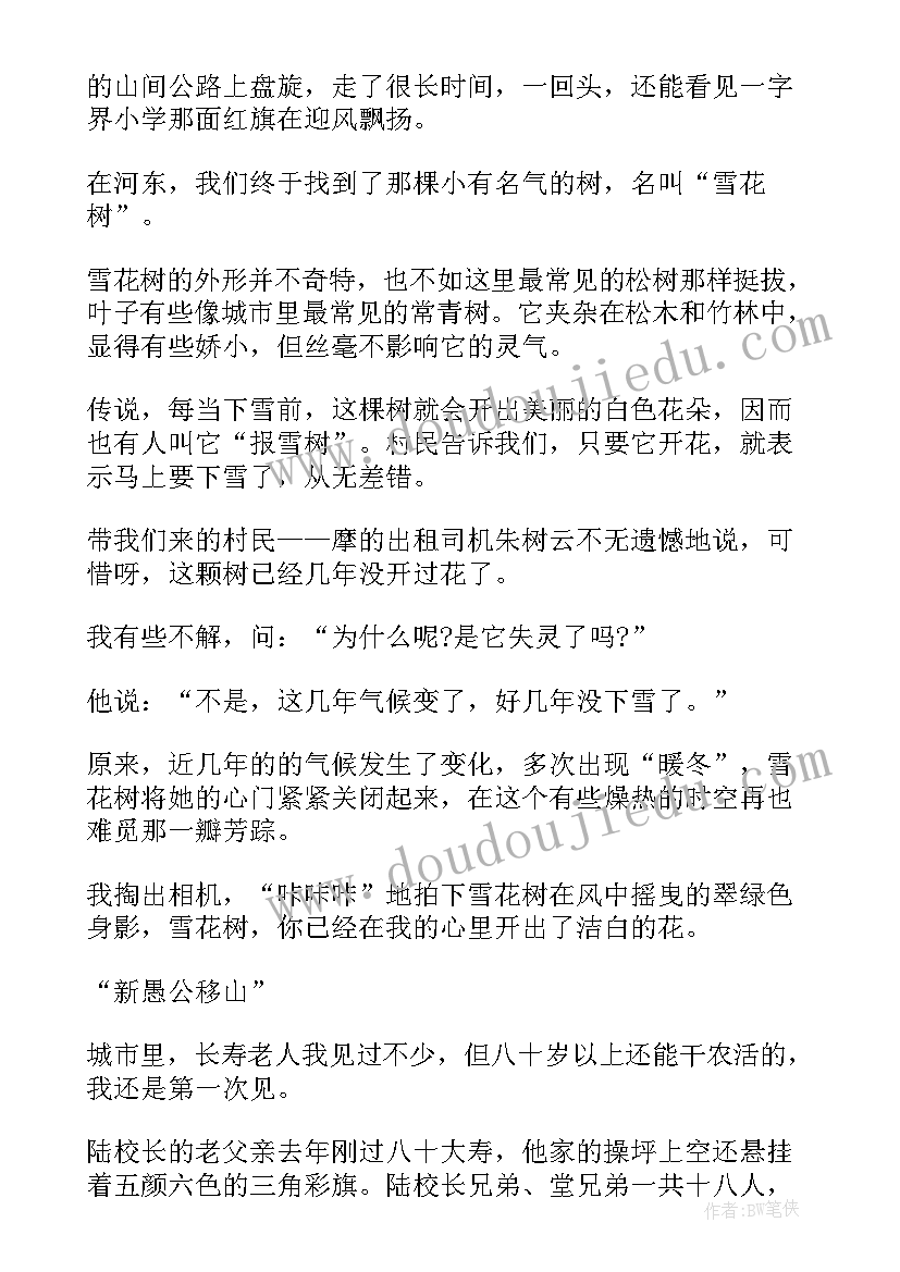 2023年三下乡支教工作总结报告(实用6篇)