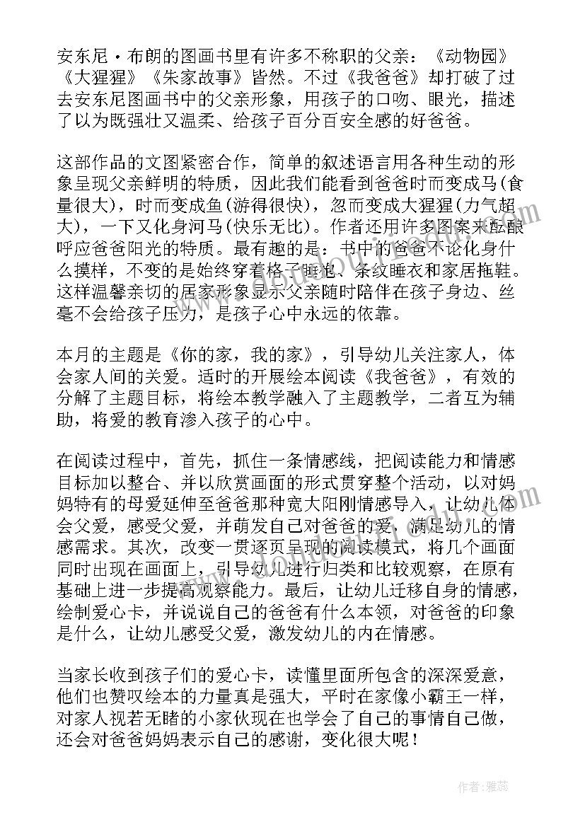 最新我爸爸教案设计意图小班(通用10篇)