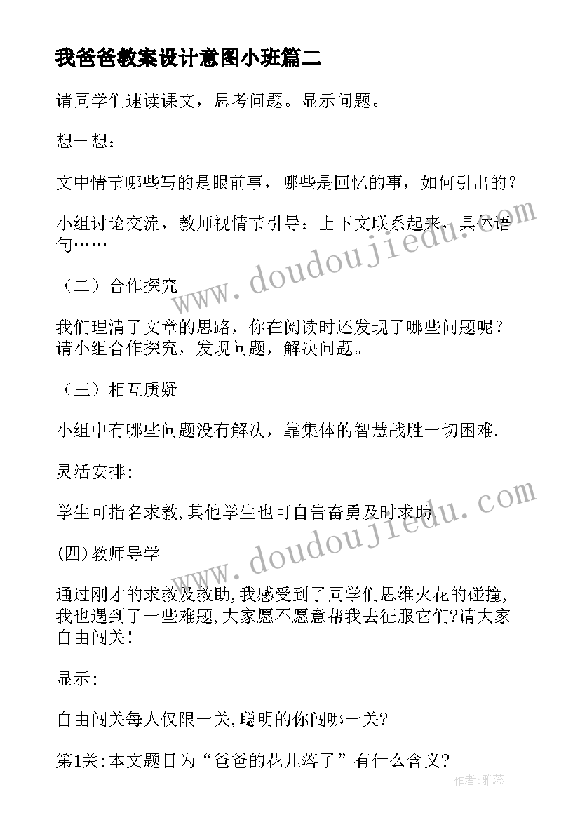 最新我爸爸教案设计意图小班(通用10篇)