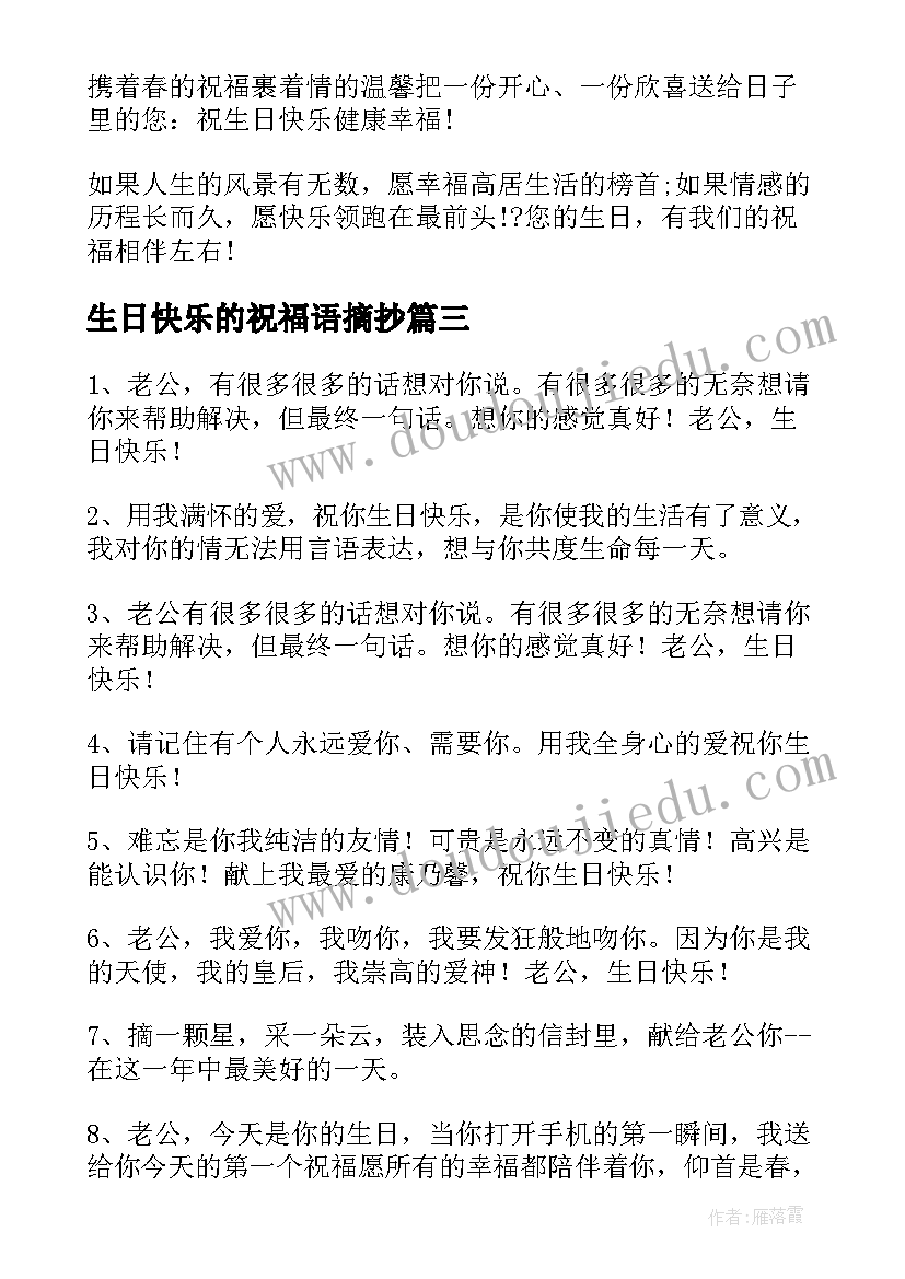 2023年生日快乐的祝福语摘抄(汇总12篇)