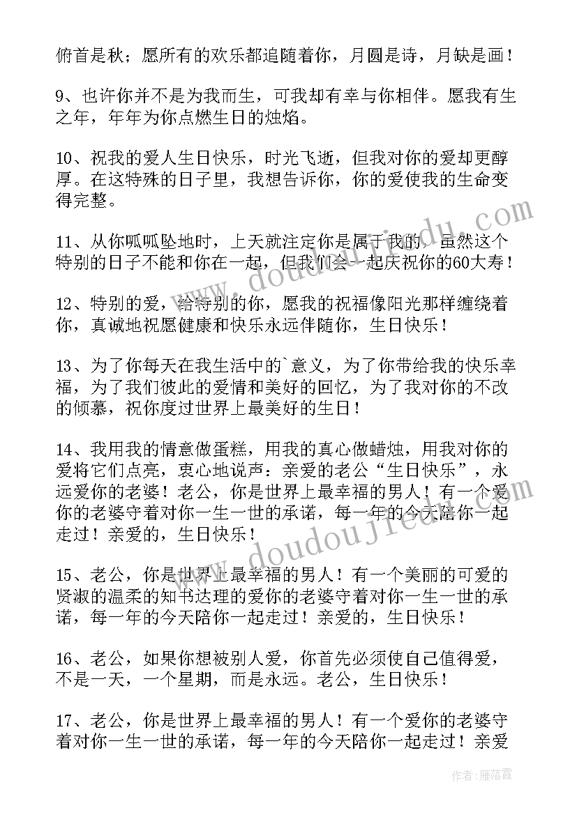 2023年生日快乐的祝福语摘抄(汇总12篇)