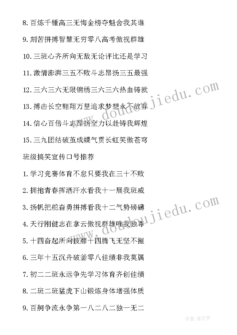 2023年搞笑班级口号视频(实用20篇)