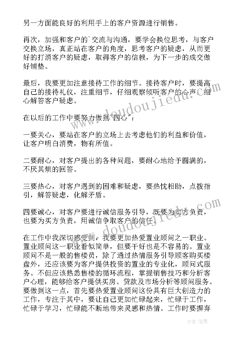 房地产项目总结报告(通用8篇)