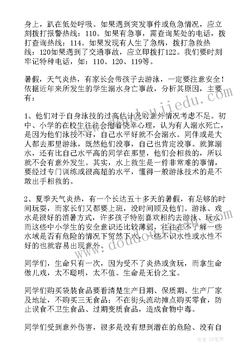 安全教育国旗下的讲话演讲稿(优秀11篇)