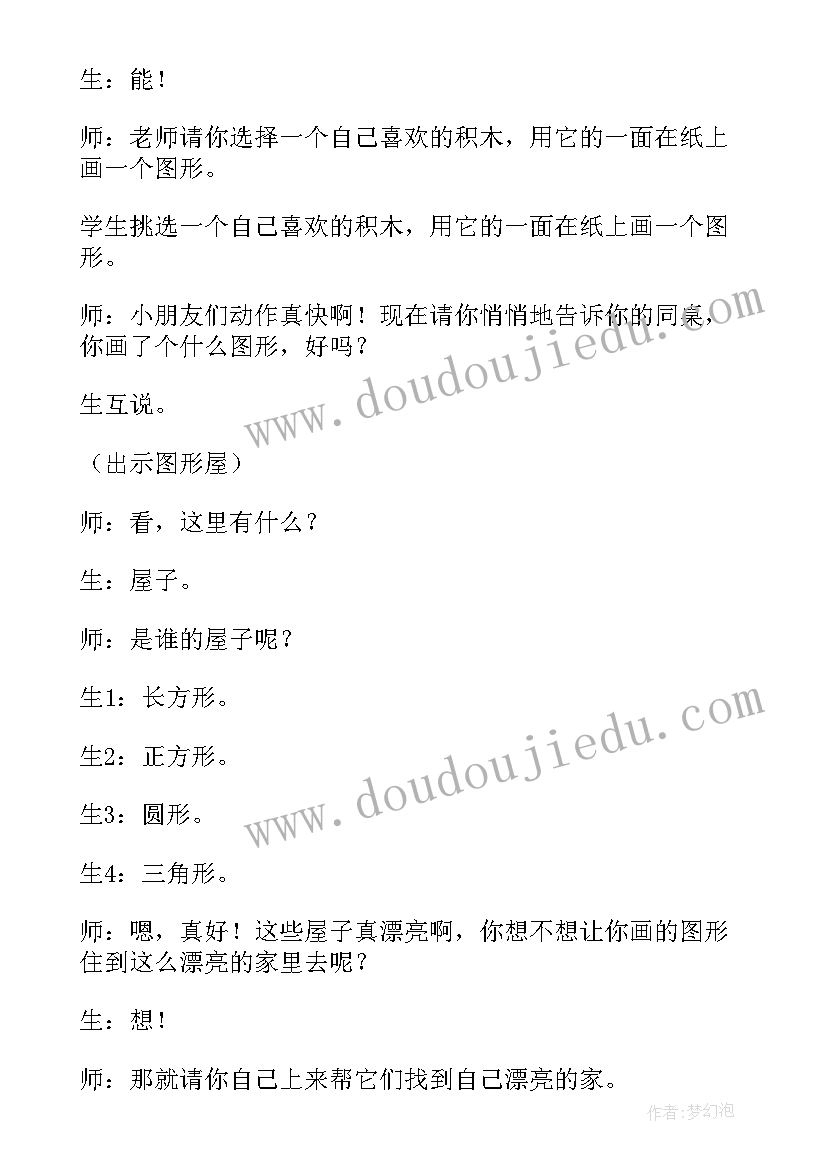 最新小学数学认识图形教案表格式 荐小学数学认识图形教案(模板9篇)