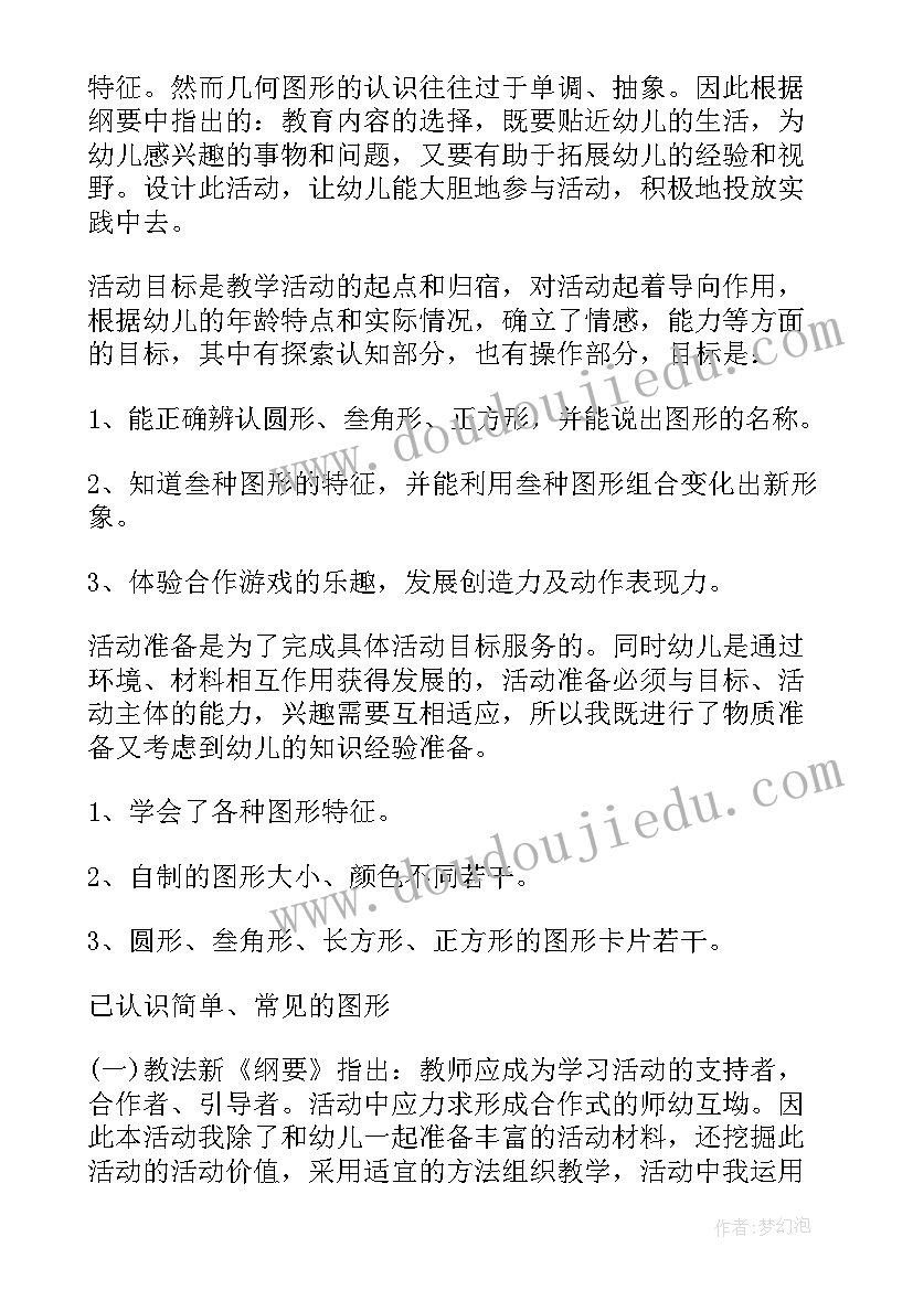 最新小学数学认识图形教案表格式 荐小学数学认识图形教案(模板9篇)